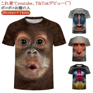 キッズ メンズ オラウータン 半袖 アニマルプリント tシャツ チンパンジー ユニーク 猿 子ども ゴリラ おもしろ 動物柄 110 120 男性 速乾 吸汗 130cm さる サ Ｔシャツ