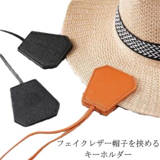 マグネット 挟む ハット おしゃれ 強力 帽子クリップ キーホルダー レザー フェイクレザー 持ち運び 収納 可愛い ブラック ブラウン 吊り下げ