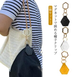 帽子 おしゃれ ハットクリップ 帽子クリップ 2個 クリップ カバン バッグ hat-clip 挟む 収納 キーホルダー かわいい マグネット
