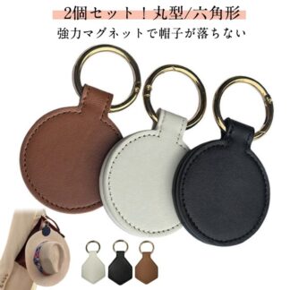 帽子クリップ バッグ 帽子 保管 丸型 持ち運び クリップ ハットクリップ 2個セット 鞄 カバン おしゃれ ホルダー 吊り下げ 旅行 お出かけ マグネット式 マグネット