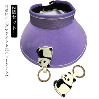 帽子クリップ ハットクリップ コンパクト クリップ キャップクリップ 2個セット アニマル パンダ 黒 白 マグネット バッグ 帽子 ホルダー 可愛い アクセサリー 収納 紛失防 動物