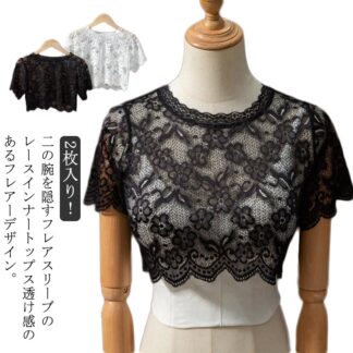 着痩せ 付け袖 ひらひら 体型カバー 夏 レース レイヤード フリル袖 2枚入り つけ袖 上品 トップス フレア インナー 二の腕カバー フレアスリーブ 細見え 振り袖 半袖 透け感