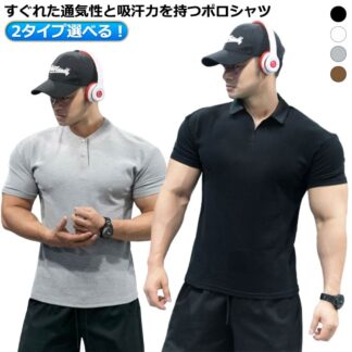 スポーツ シャツ 春夏 半袖 スリム 吸水 tシャツ 速乾 ボタンダウン 半袖ポロ 薄手 ジム カジュアルシャツ 紳士 ストレッチ ゴルフ タイト 細身 かっこいい お兄系 無 メンズ