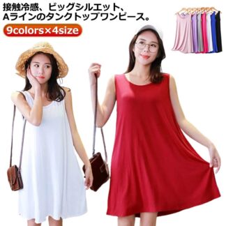 ロングタンクトップ おしゃれ タンクトップ インナー 大きいサイズ ロング 薄手 Aライン ノースリーブ レディース ワンピース トップス レイヤード ラウンドネック 涼しい