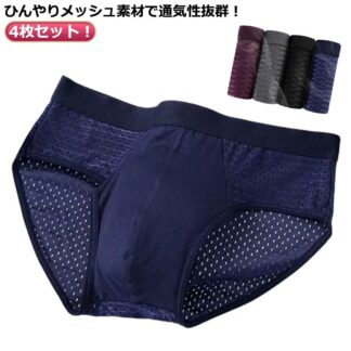 メンズ 4枚入り ブリーフ ブリーフパンツ 薄手 大きいサイズ メッシュ ショーツ インナー 下着 通気性 アンダーウェア 男性 無地 蒸れない 紳士 パンツ 肌着 ビキニブリーフ 接触冷