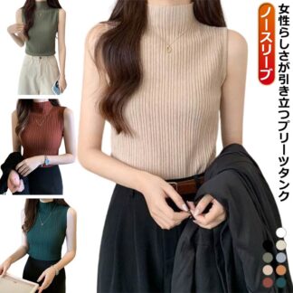 ハイネック Tシャツ レディース ハイネックニット シンプル ノースリーブ ニットトップス トップス プリーツ 春 レイヤード 夏 タンクトップ ベスト ストレッ サマーニット