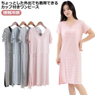ワンマイルウェア カップ付きワンピース ロングワンピース 半袖 部屋着 パジャマ レディース vネック ボーダー Tシャツワンピース バッククロス 30代 40代 春夏 20代