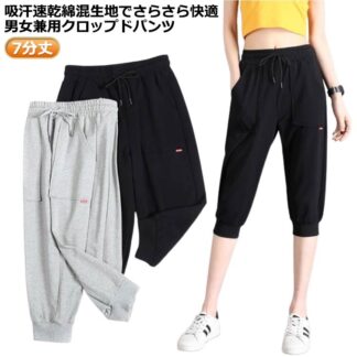 レディース ジョガーパンツ ウエストゴム ヨガウェア ストレッチ 下 スウェットパンツ おしゃれ 春秋 クロップドパンツ 涼しい 吸汗速乾 夏パンツ ルームパンツ ハ サルエルパンツ
