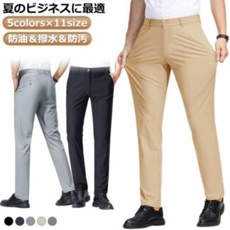 おしゃれ ビジネスパンツ スラックス パンツ ビジネス 吸水速乾 ノータック 接触冷感 スリム ストレッチ クールビズ 春夏 アイスシルクパンツ ゴルフウェア