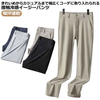 ゆったり 夏 メンズ パンツ 薄手 スリム ビジネスパンツ ストレッチ クールビズ 吸汗速乾 紳士 快適 フォーマル スラックス 出張 通勤 接触冷感 ナイロン メンズファッション ウォッシャブル