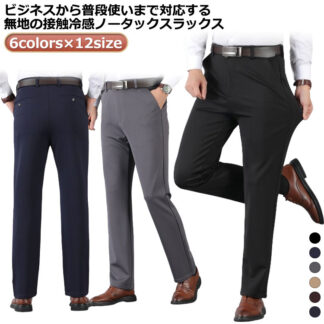 ウォッシャブル ワインレッド カジュアル ボトムス 紳士服 かっこいい ノータック ビジネス スラックス 洗える ビジネスパンツ ゆったり オシャレ ストレッチ おしゃれ 夏 ブラック ダークブ