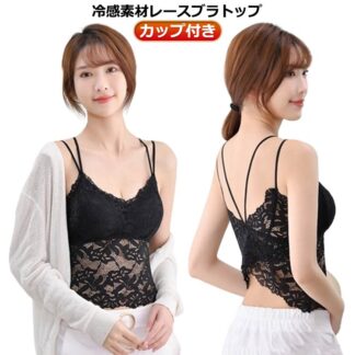 キャミソール レースブラトップ ブラトップ 冷感 カップ付き レース ノンワイヤーブラトップ 冷感ブラトップ キャミ ノンワイヤー カップ付きインナー タンクトップ ホワイト カッ ルームウェア