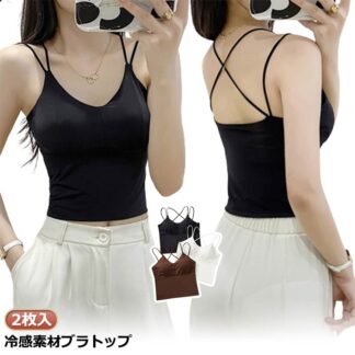 キャミソール 2枚入 ノンワイヤー タンクトップ カップ付き ブラトップ 無地 バッククロス キャミ 冷感 キャミタンク ルームウェア 冷感ブラトップ 冷感素材ブラトッ カップ付きインナー