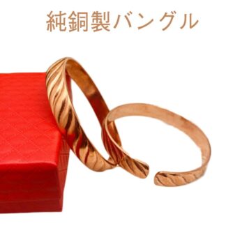 メンズ 純銅 健康 レディース ブレスレット 電磁波対策 電磁波対策グッズ ゴールド 紫銅 銅 電磁波防御 シンプル バングル