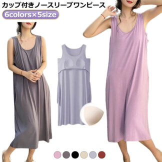 ワンピース ノースリーブ 年中使える 大きいサイズ 部屋着 パジャマ アイスシルクパジャマ ロング丈 ルームウェア 夏 Tシャツワンピース 大きいサ ロングワンピース