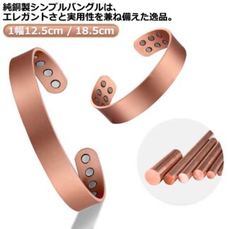 バングル メンズ 純銅 ブレスレット 磁気 幅12.5cm 18.5cm 電磁波過敏症 シンプル 健康 電磁波対策 紫銅 電磁波防御 ゴールド 銅 電磁波対策グッズ