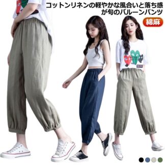 綿麻 秋 サルエルパンツ レディース グリーン リネン コーデ きれいめ リラックス 夏 部屋着 ボトムス パンツ ウェストゴム 薄手 オシャレ ネイビー ベージュ 麻 カジュアル
