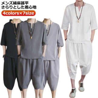 おしゃれ 夏 甚平 メンズ 夏用 風 パジャマ 麻混 7分丈 タイプ 綿 麻 涼しい 男性 半袖 サルエルパンツ 入院 ルームウェア 部屋着