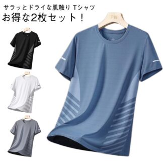 ランニング Tシャツ スポーツ 涼しい 2枚セット 接触冷感 クルーネック 吸汗速乾 UVカット メンズ 夏用 半袖 メッシュ 男女兼用 ストレッチ ゴルフインナー トップス 作業 通気性