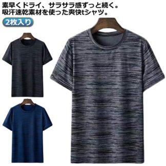 2枚 半袖 メンズ 涼しい tシャツ スポーツウェア ウォーキング 薄手 春 夏 速乾Tシャツ ドライtシャツ 吸汗速乾 ラウンドネック クルーネック トップス カットソー クール 接触冷感 ジ