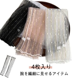 春夏 シアーアームカバー おしゃれ 白 レース レディース 70cm かわいい シースルー アームカバー 刺繡 透け感 ロング ライン レッグカバー 黒 4枚入 UVケア 総レース