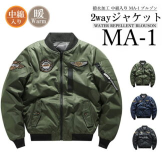 フライトジャケット MA-1 メンズ アウター ミリタリージャケット 2way 中綿 厚手 防風 防寒秋冬春服 M-3XL スタジャン コート 大きいサイズ
