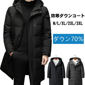 ロングコート メンズ ダウンコート 大きいサイズ M-3XL フード付き 羽毛 アウター 秋冬服 ポケット 厚手 反射ライン 暖かい 防寒 撥水 無地 おしゃれ 通勤 通学 スキー ビジネス カ