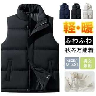 ダウンベスト 男女兼用 ノースリーブジャケット 無地 中綿ベスト メンズ レディース 立襟 防寒 冬服 ダウン インナー ベスト 中綿 大きいサイズ 厚手 カジュアル アウトドア アウター