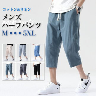 ハーフパンツ ズボン パンツ メンズ レディース 夏 綿 麻 7分丈 ゆったり 涼しい 清涼 薄 ワイドパンツ ロングパンツ 薄手 長ズボン おしゃれ 体型カバー 男性 女性 男女兼