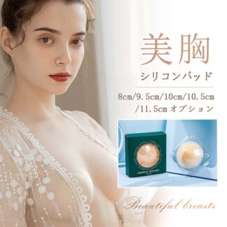 ブラ 下着 バスト インナー 美胸 アクセサリー シリコンブラ ヌードブラ シリコンパッド シール 胸 ニップル カバー粘着力 谷間 盛れる 結婚式 水着用 ストラップレス ドレス用 洗え