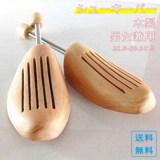 シューキーパー ツリー 木製 6サイズ スニーカー メンズ レディース シューズキーパー shoe keeper シューツリー 22.5-28cm