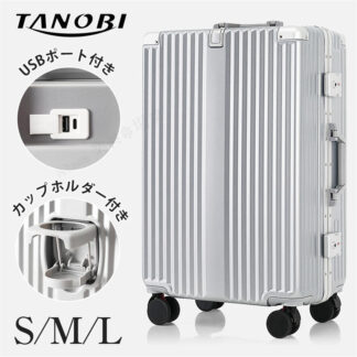 スーツケース キャリーケース TSAロック キャリーバッグ アルミフレームタイプ ストッパー付き 機内持ち込み USBポート付き カップホルダー フック式底足 高級感 おしゃれ 静音 中 大型 大