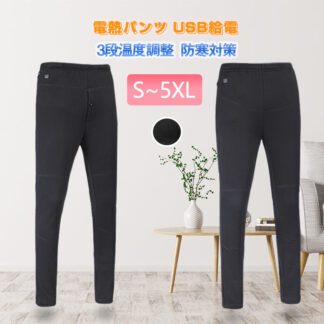 電熱パンツ ヒーターパンツ 加熱パンツ USB給電 3段温度調整 高い弾力 裏起毛 メンズ レディース アウトドア 屋外作業 スキー スケート 腹 膝同暖 登山 釣り 通勤 生理 冷え性 に対応