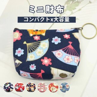 ミニ財布 小銭入れ ファスナー付き 小物入れ カード収納 鍵収納 和風 おしゃれ プレゼント ギフト かわいい