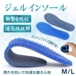 インソール ジェルインソール 衝撃吸収 通気性抜群 蒸れ防止 カットしてサイズ調整可能 抗菌防臭 八二力ム構造 快適 立ち仕事 負荷分散