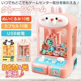 クレーンゲーム USB給電式 電池式 音楽 LEDライト 卓上ゲーム 親子ゲーム かわいい お子様 お誕生日 クリスマス プレゼント 子供