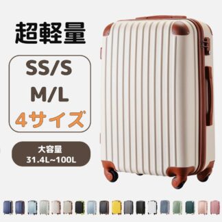 キャリーケース スーツケース キャリーバッグ 機内持込 超軽量 1日～14日 小型 中型 大型 TSAロック搭載 かわいい おしゃれ suitcase インスタ人気 遠征 修学旅行 ビジネス 大容量