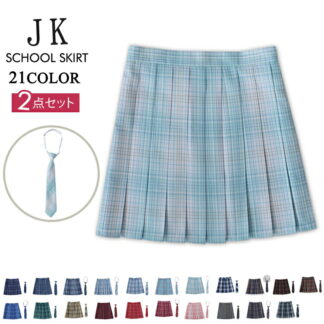 2点セット 制服 スカート ネクタイ チェック スクールスカート プリーツスカート チェック柄 大きいサイズ 学生服 女子高生 高校生 中学生 学生 ジュニア 学校 入学式 総丈 41-43c