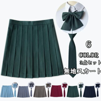 制服 スカート 3点セット レディース ボトムス 無地 スクールスカート プリーツスカート 学生服 コスプレ カジュアル スクール 学生制服 JK JK制服 シンプル 中学生 小学生 女子高生