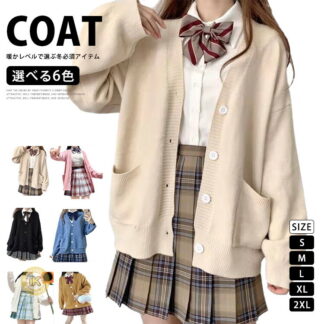 カーディガン 制服 セーター レディース スクールカーディガン 通学 着痩せ ニット 高校生 トップス アウター 無地 羽織 女子 服 学生 中学生 学生服 ゆったり 体型カバー 秋服 春