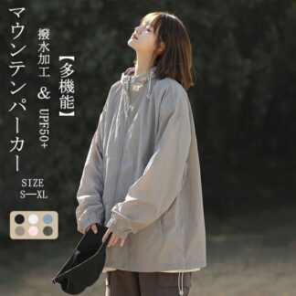 マウンテンパーカー レディース 夏 アウトドアジャケット 長袖 ライトアウター uvパーカー 多機能 アウトドア ジャケット パーカー アウター コート オーバーサイズ 撥水加工 薄手 き