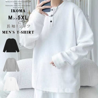 ワッフル ロンT メンズ 無地 長袖 長袖Tシャツ カットソー 柔らか ヘンリーネック Tシャツ トップス レディース ロングTシャツ ロング レイヤード 丸首 Uネック 体 リブ