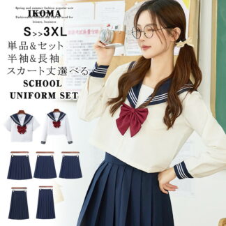 セーラー服 半袖&長袖 3点セット 学生服 制服 コスプレ 衣装 ハロウィン 仮装 春夏秋冬 S M L 2L 3L 上下セット JK制服 高校生 可愛い レディース 大きいサイズ 大人 紺 学園祭