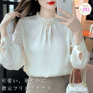 ブラウス レディース ハイネック シャツ 春 夏 秋 シフォン 無地 トップス 長袖 白シャツ フリル襟 プリーツ袖 フェミニン 着回し シンプル おしゃれ カジュアル こなれ感 涼しい 大人