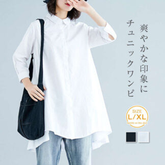 シャツ ブラウス レディース 長袖 夏 秋 春 無地 白シャツ チュニック ロング丈 シャツワンピース チュニックワンピ 大きいサイズ ゆったり シンプル カジュアル 着 オシャレ