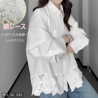 シャツ 白 ブラウス 長袖 レディース 春 夏 レース切替シャツブラウス 裾レース レイヤード ゆったり 白シャツ 折襟 トップス スーツインナー おしゃれ 可愛い 大人 カジュアル キレイめ