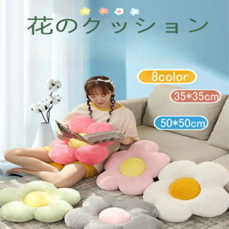 座布団 クッション 35*35cm 50*50cmフロアクッション 北欧 チェアパッド 椅子用 花 円形 おしゃれ 和室 抱き枕 チェアクッション 床 車 オフィス イス ベッド かわいい ざぶ