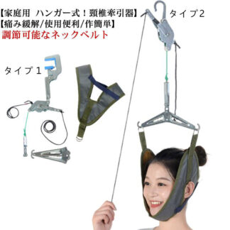 ネック ストレッチャー セット 首 頸椎 サポーター 牽引 帯 吊り下げ器 ストレッチ 首伸ばし 器具 調節可能なネックベルト スマホ対策 自宅 リハビリ 疲労 解消 お年寄り 健康