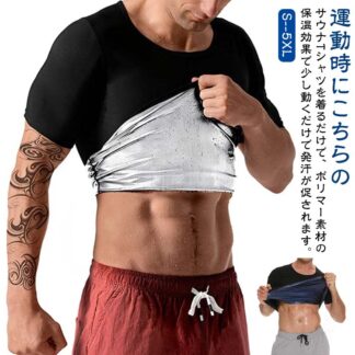 発汗 効果 サウナ Tシャツ 半袖 シャツ 男性用 メンズ シェイパー インナー トレーニング サウナスーツ 体型 補正 加圧 着圧 大量発汗 上半身発汗 フィットネス 筋トレ アンダーウェア
